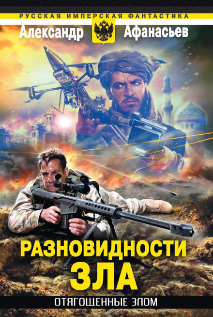 Різновиди зла