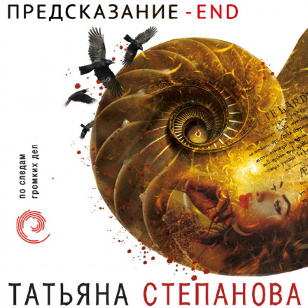 Prophecy – End