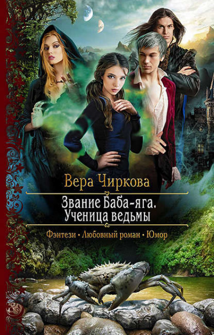 Title: Baba Yaga. Witch's Apprentice