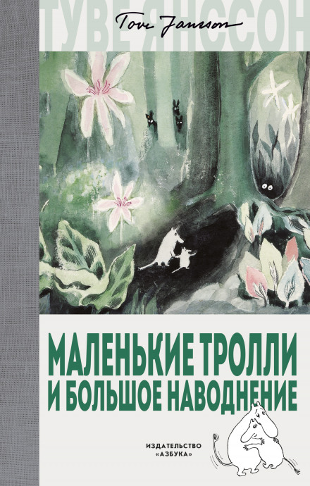 The Moomins and the Great Flood