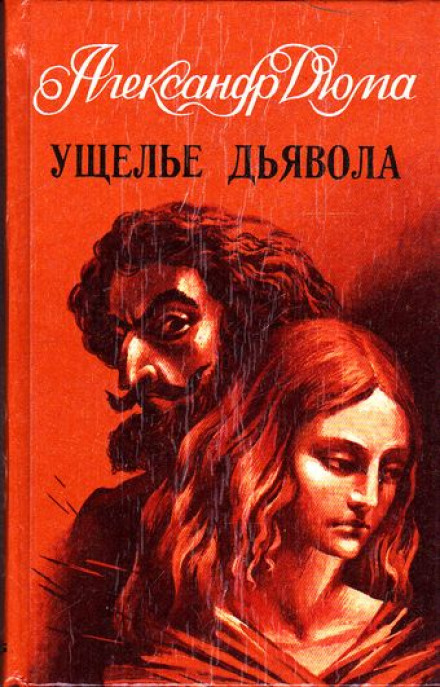 Ущелина диявола