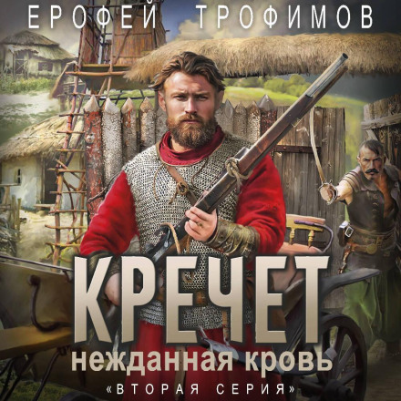 Krechet. Unexpected Blood. Series 2