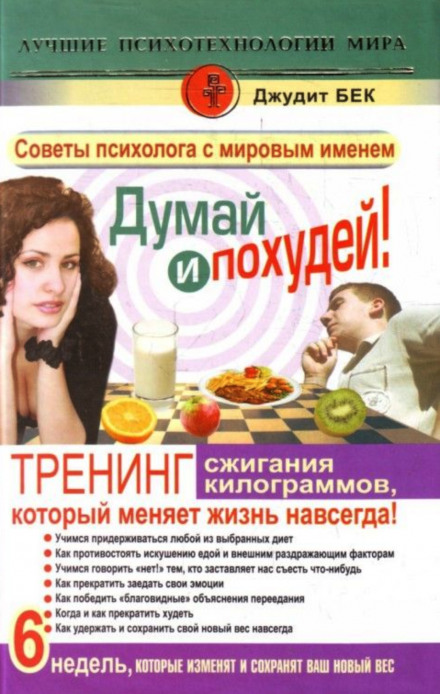 The Beck Diet Solution
