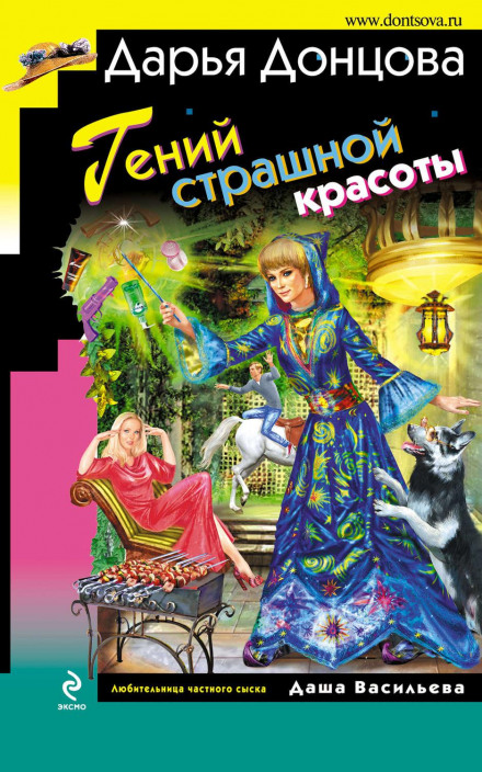 Геній страшної краси
