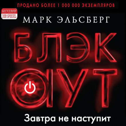 Блекаут
