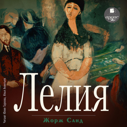 Лелія