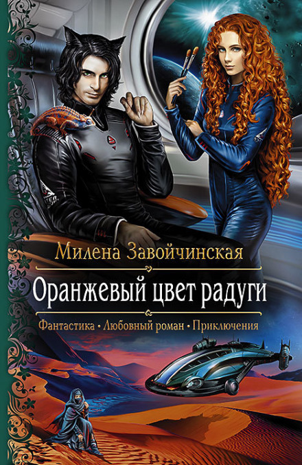 Помаранчевий колір веселки