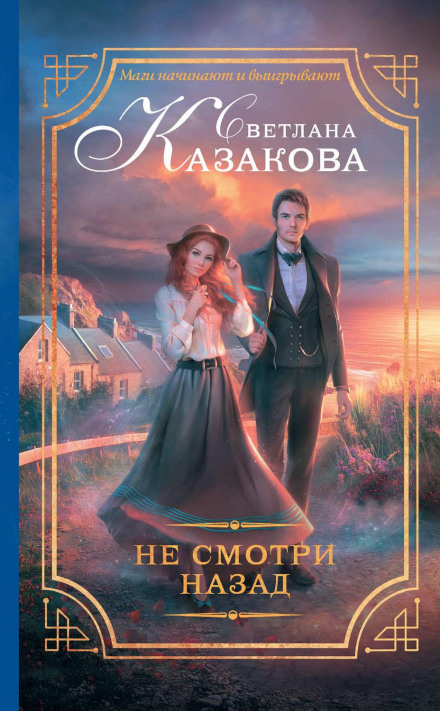 Не дивись назад