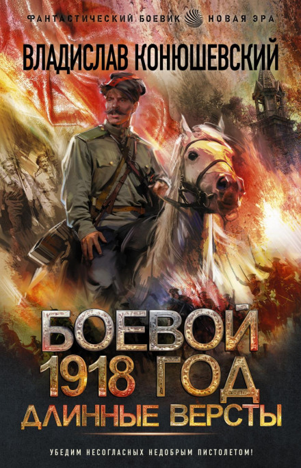 Довгі версти