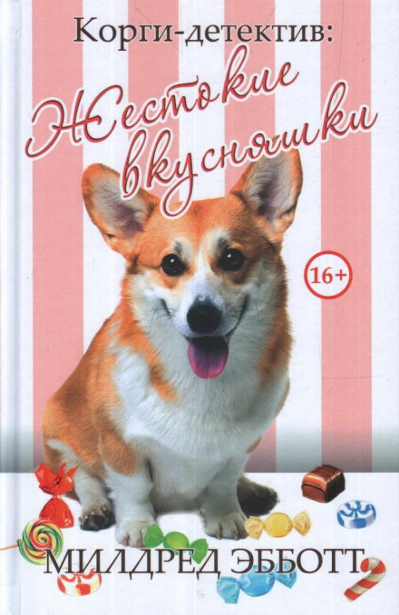 Cruel Treats