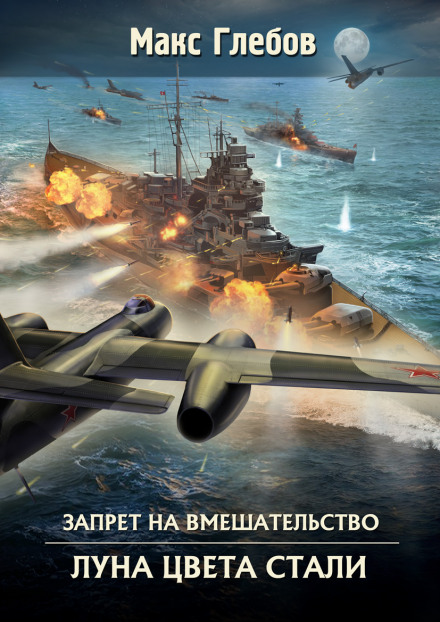 Місяць кольору сталі