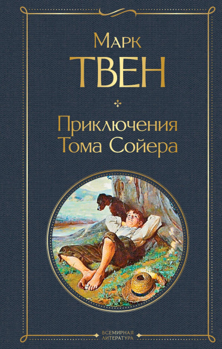 The Adventures of Tom Sawyer