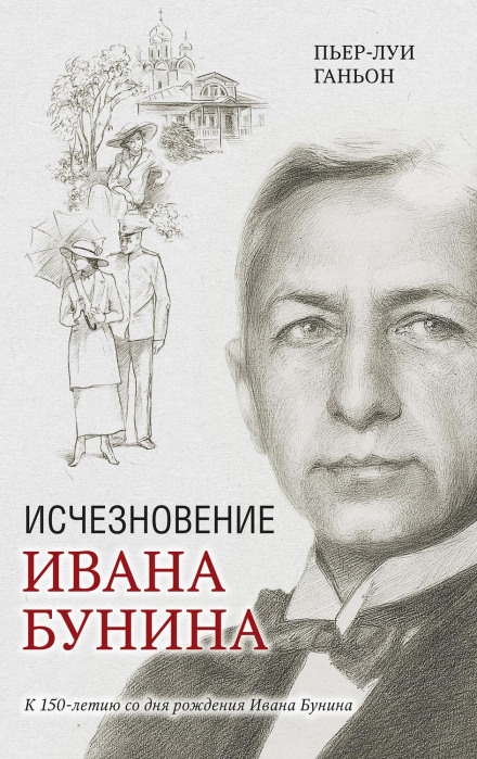 The Disappearance of Ivan Bunin