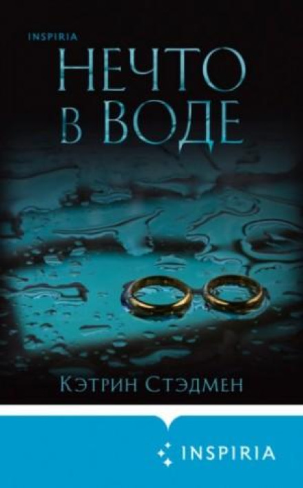 Щось у воді