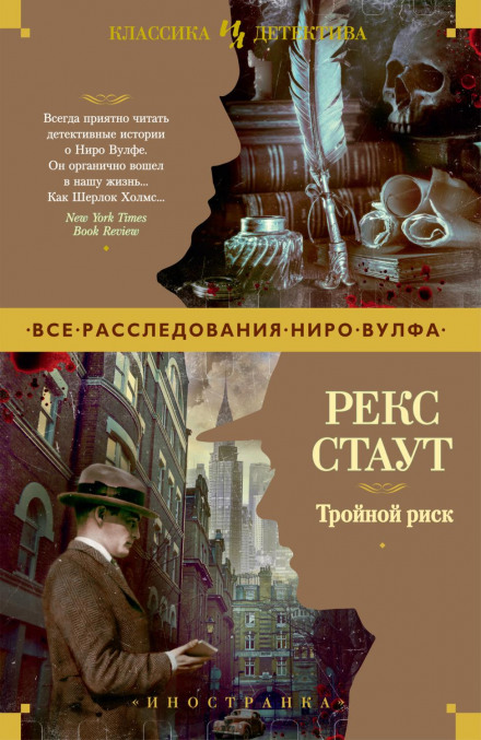 Потрійний ризик