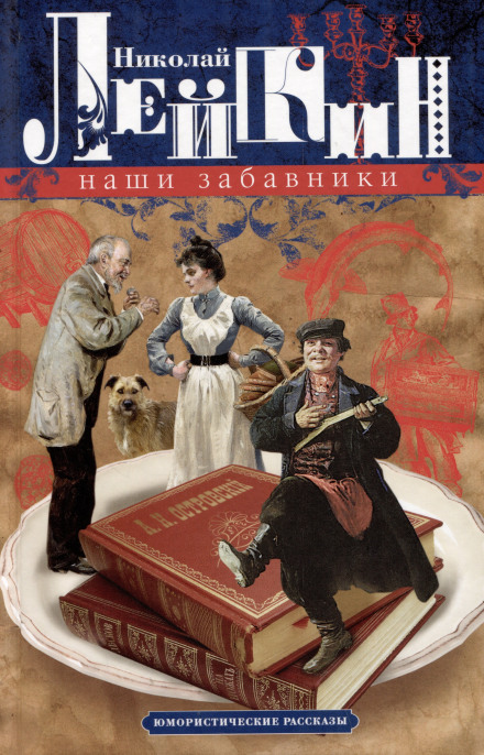 Humorous Stories