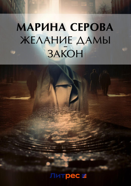 A Lady's Wish Is Law