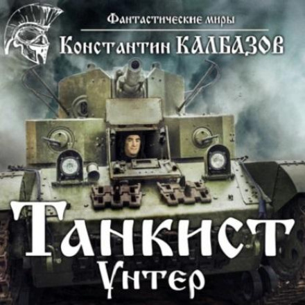 Tank Man: Corporal