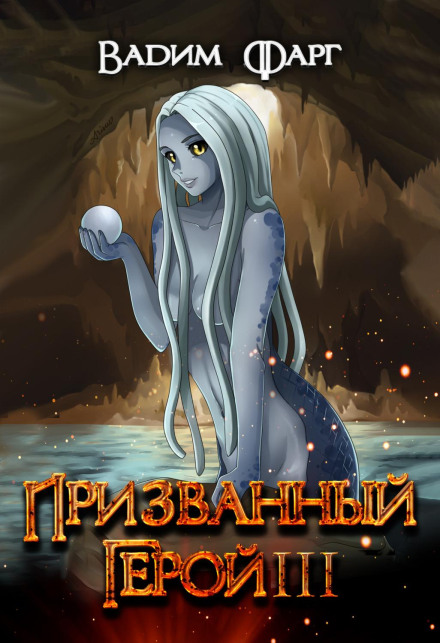 The Summoned Hero. Book 3
