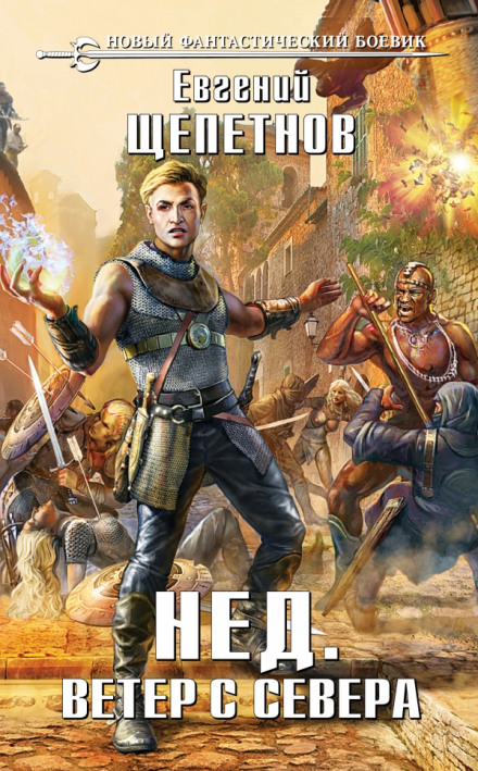 Вітер з півночі
