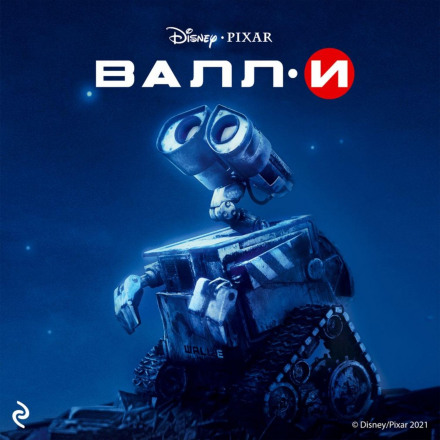 WALL-E