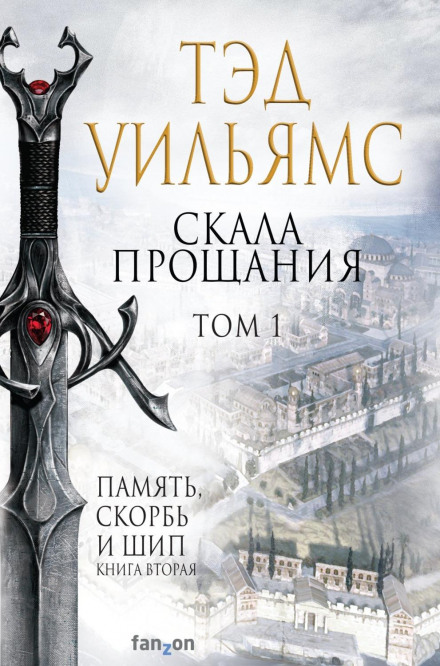 The Dragonbone Chair. Volume 1