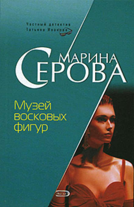 The Wax Museum