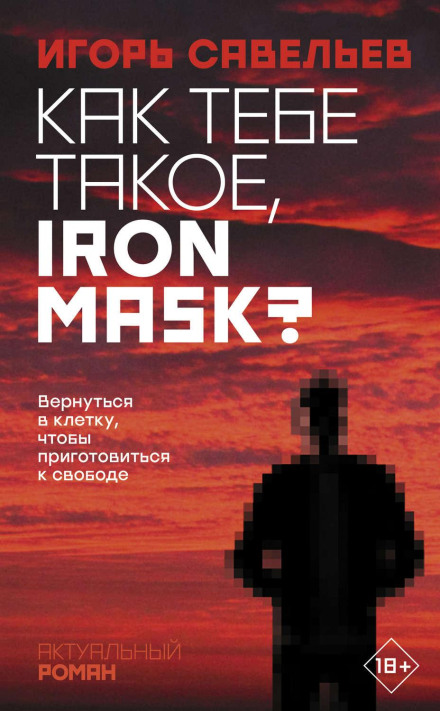 How Do You Like That, Iron Mask?
