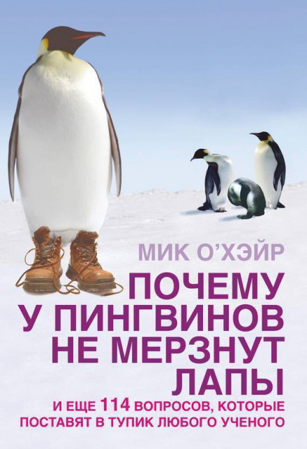 Why Don't Penguins' Feet Freeze? And 114 Other Questions That Baffle Scientists