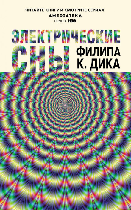 Electric Dreams