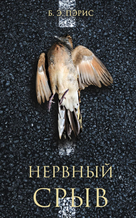 Нервовий зрив