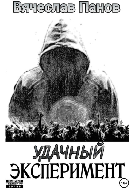 Вдалий експеримент