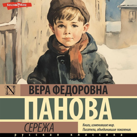 Seryozha