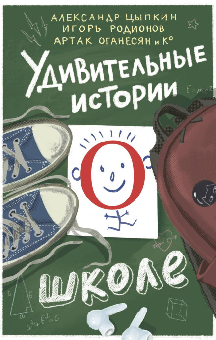 Amazing Stories About School