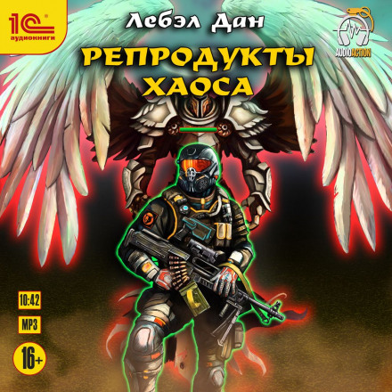 Репродукти Хаосу