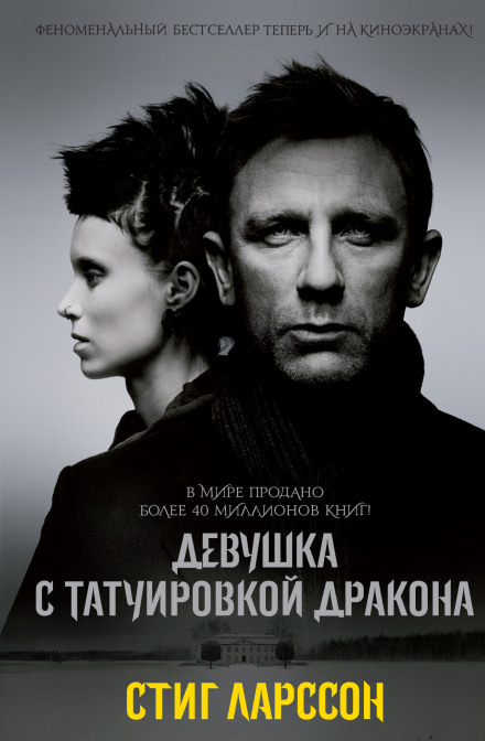 Дівчина з татуюванням дракона