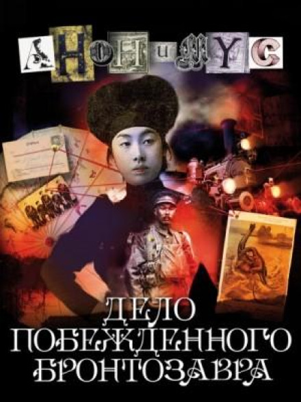 Справа переможеного бронтозавра