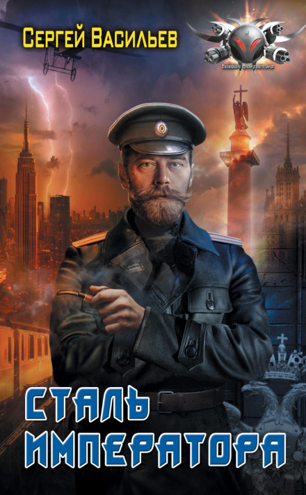 The Emperor's Steel