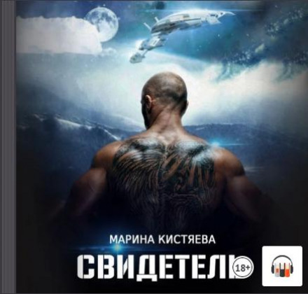 Свідок