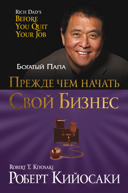 Before You Quit Your Job