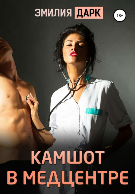 Cumshot at the Medical Center