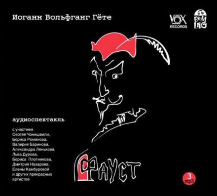 Faust (performance)