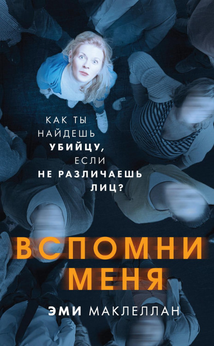 Remember Me