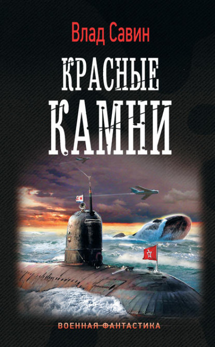 Червоне каміння