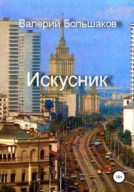 Майстер