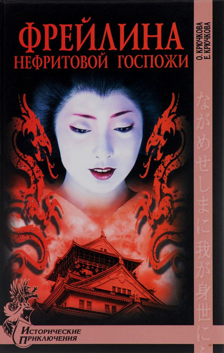 The Lady-in-Waiting of the Jade Mistress