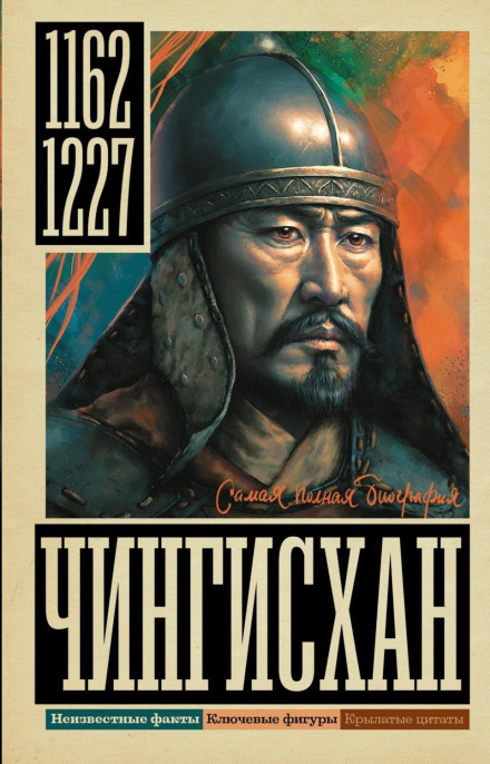 Genghis Khan