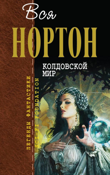 Чарівний Світ