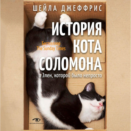 The Story of Solomon the Cat and Helen Who Had It Hard