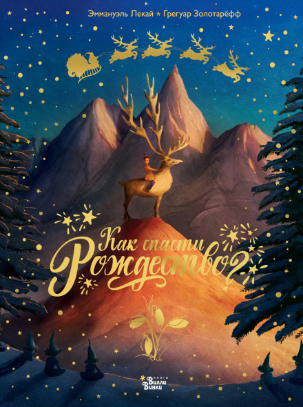 How to Save Christmas?